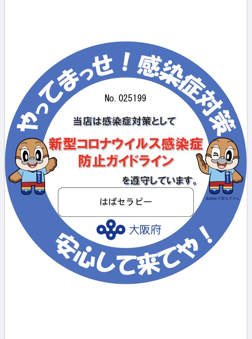 京橋、整体、コロナ対策！